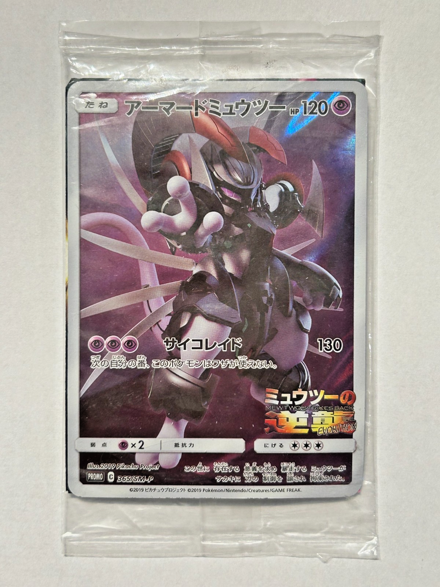 未開封｜アーマードミュウツー逆襲[365/SM-P]Armored Mewtwo Pokemon TCG Armored Mewtwo 365/SM-P Japanese Promo Rare Card 2019
