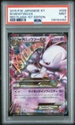 2015 POKEMON JPN XY RED FLASH 1ST ED #028 M MEWTWO EX PSA 9