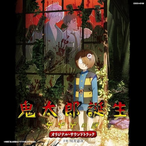 GEGEGE NO KITARO Movie The Birth of Kitaro GeGeGe no Nazo JAPAN CD