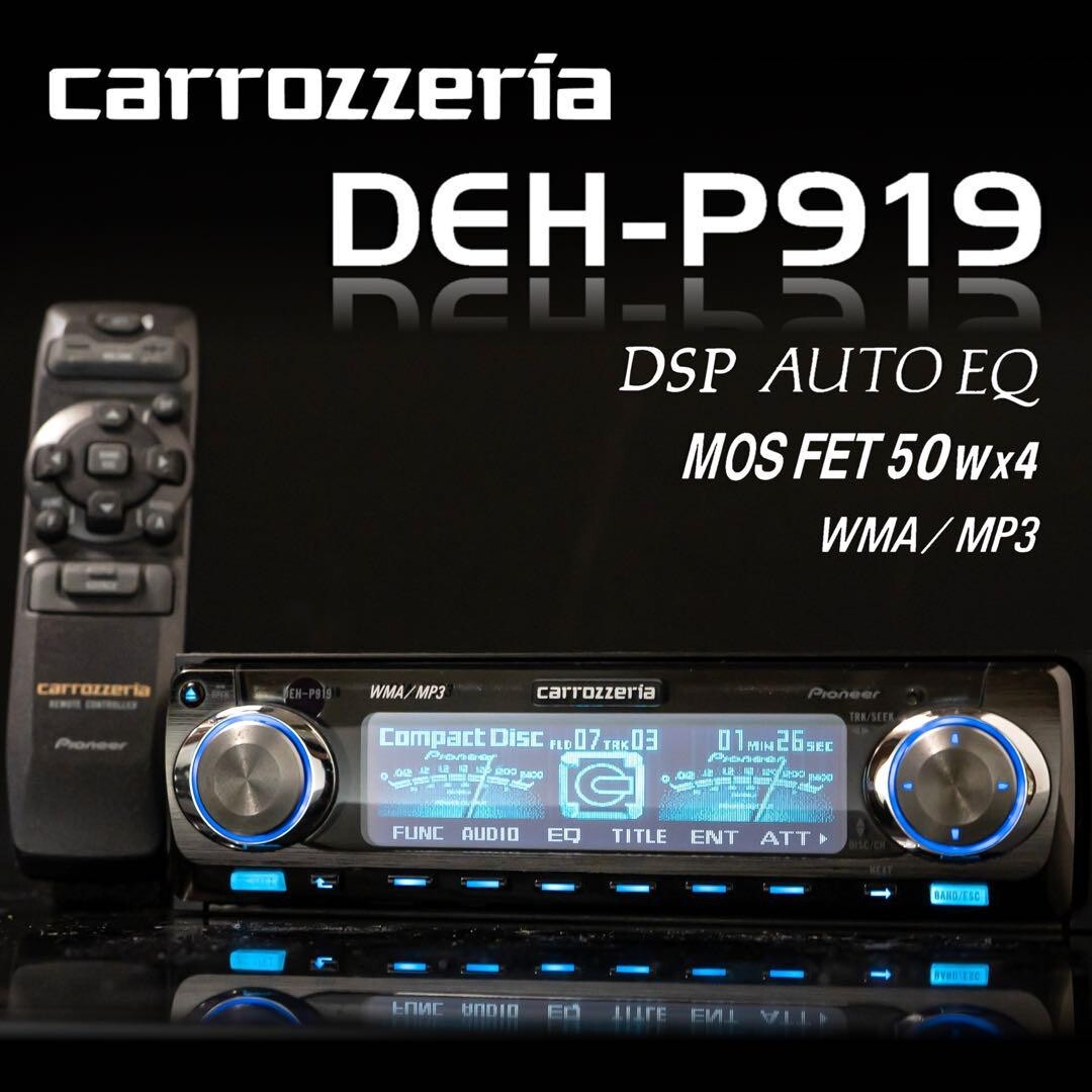 Pioneer Carrozzeria DEH-P919 1DIN Car Audio Player Pioneer Carrozzeria DEH-P919 1DIN Car Audio Player