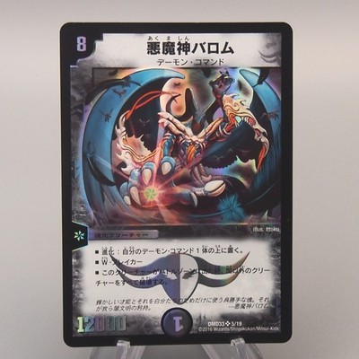 Duel Masters Ballom Master of Death DMD-33 5/19 Super 2016 NM Japanese u191