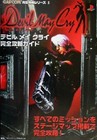 Devil May Cry Kanzen Kouryaku Guide Japanese Game book CAPCOM JAPAN