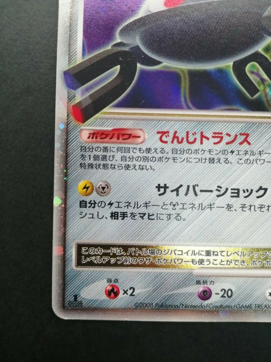 Magnezone Lv.X Pokemon Card Vintage Holo Rare Nintendo DP5 Magnezone Lv.X Pokemon Card Vintage Holo Rare Nintendo DP5