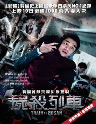 Gong Yoo TRAIN TO BUSAN  Soo Ahn Kim 2016 Korea Horror Region 3 DVD