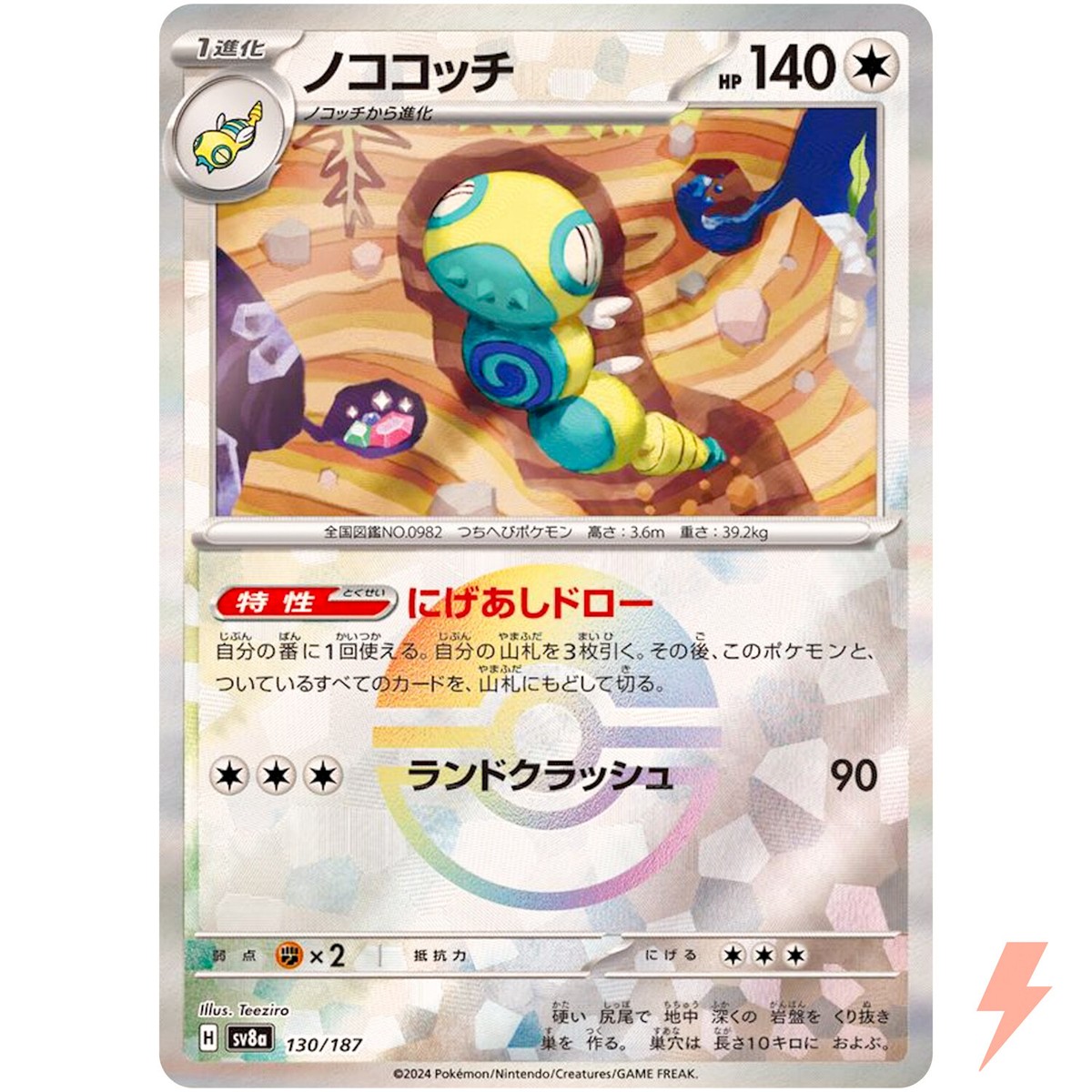 Dudunsparce Reverse Holo - 130/187 SV8a Terastal Fest ex Pokemon