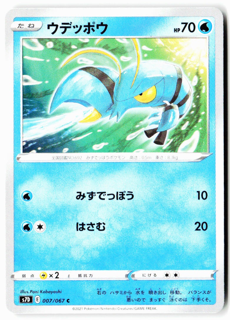 Clauncher 007/067 Common Skyscraping Perfection Pokemon Japanese Near Mint