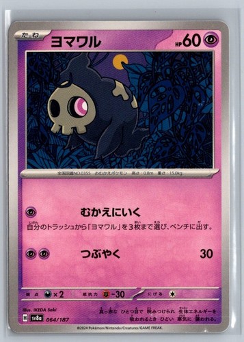 Pokemon TCG TERASTAL Festival EX sv8a 064/187 Duskull