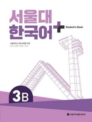 SNU Korean+ 3B Student's Book Seoul Language Education Institute