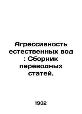 Natural Water Aggression: A Compilation of Translational Articles. In Russian /