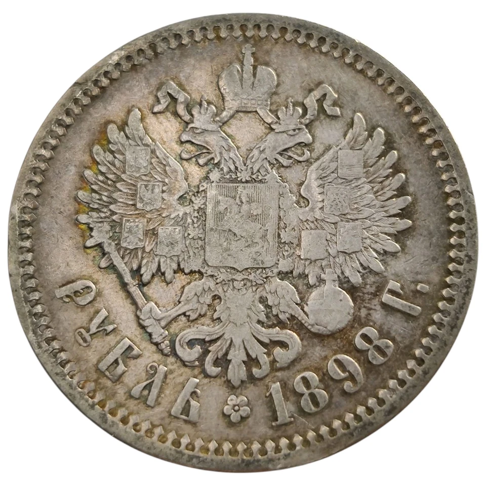 Imperial Russia 1 Rouble Ruble 1898 Silver Coin Tzar Nicholas II 15S - Image 2 of 2