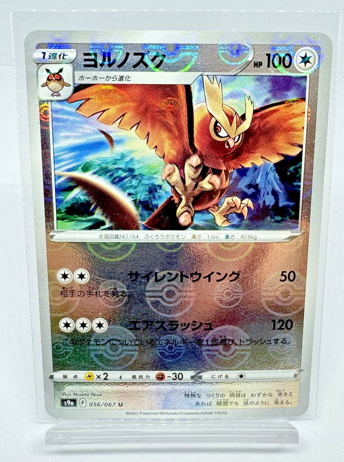 Noctowl 056/067 S9a: Battle Region Poke Ball Reverse Holo (Japanese)