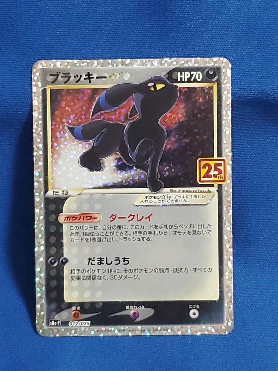 Pokémon TCG Umbreon star Pokemon 25th Anniversary Collection