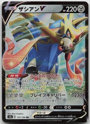 Zacian V 137/190 Shiny Star V Double Rare Holo Japanese