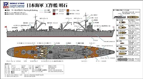 大和船渠　Scale1/700 Naval base 吳海軍工廠 Pit Road 1/700 Sky Wave Japan Navy Repair Ship Akashi W37