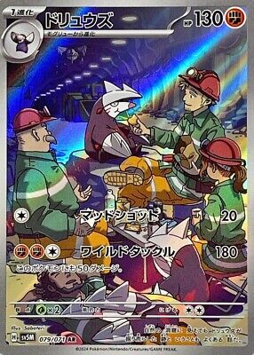 Excadrill AR 079/071 SV5M HOLO Full Art/JAPANESE Pokemon Excadrill AR 079/071 SV5M HOLO Full Art/JAPANESE Pokemon