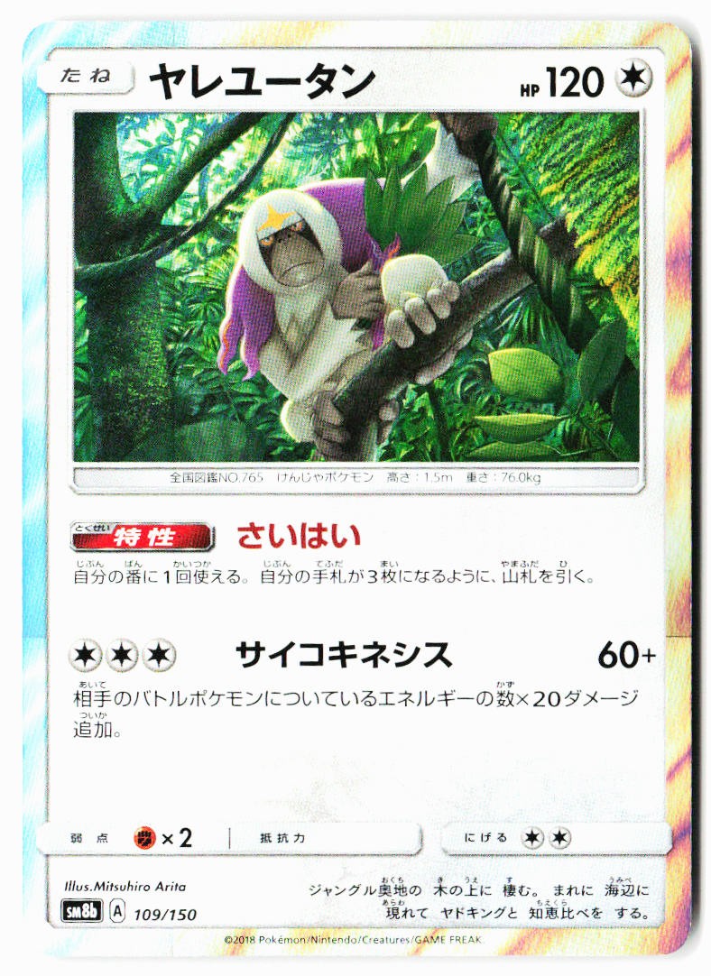 Oranguru 109/150 GX Ultra Shiny Pokemon Japanese Near Mint