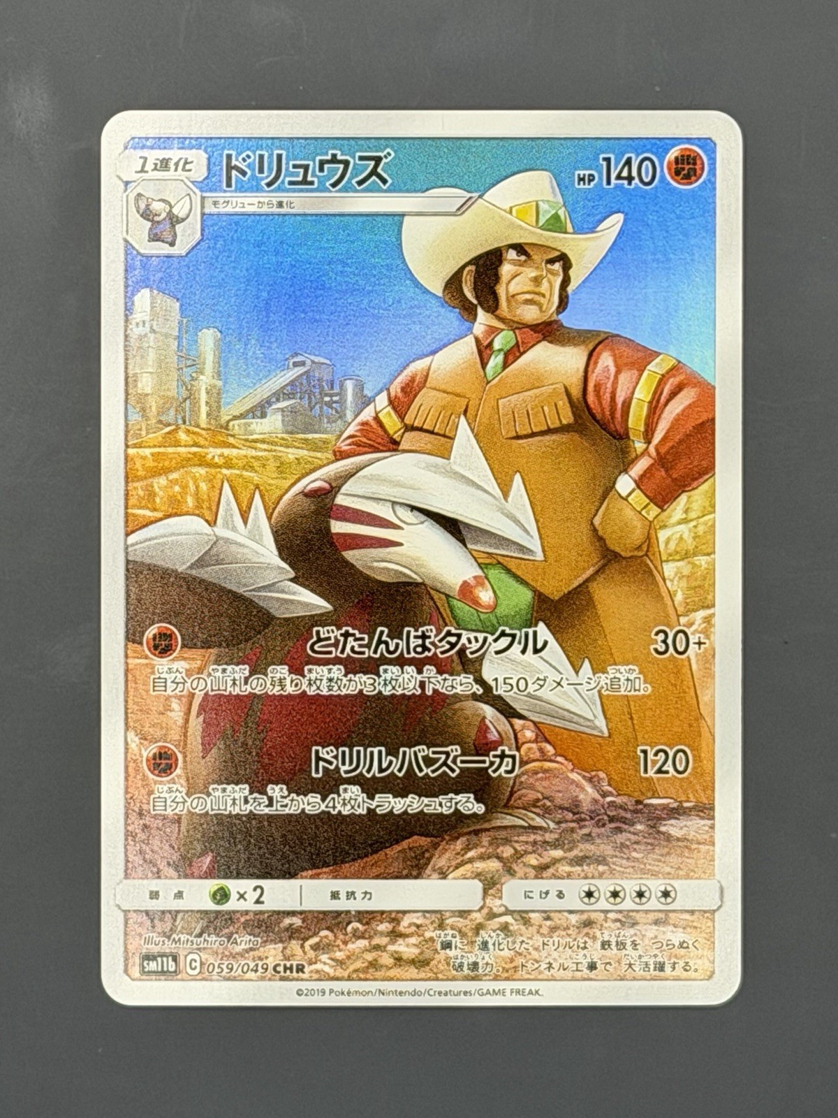 Excadrill 059/049 CHR Dream League Japanese Pokemon NM