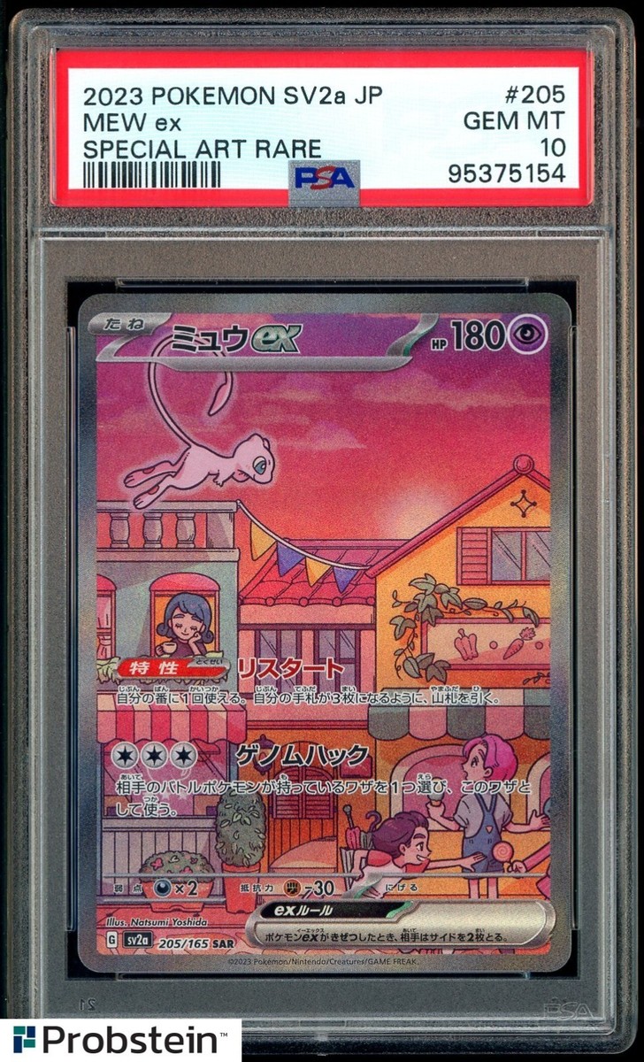 2023 ポケモン Mew ex #205 SPECIAL ART RARE 2023 Pokemon SV2A Japanese Special Art Rare #205 Mew ex PSA 10 GEM