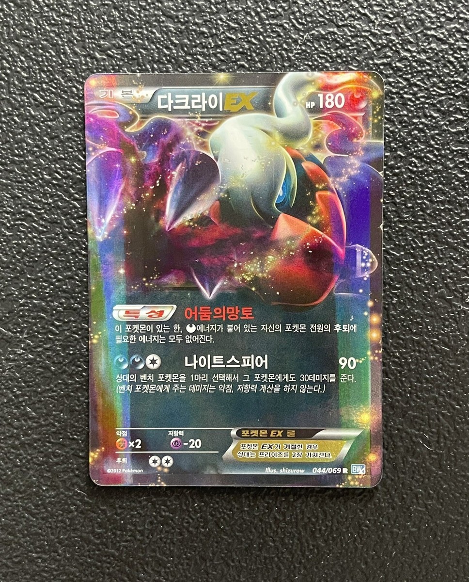Pokémon TCG - Darkrai EX 044/069 BW4 - 1st Edition Korean Pokémon TCG - Darkrai EX 044/069 BW4 - 1st Edition Korean