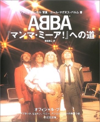 洋書◆ABBA マンマ・ミーア公式写真集 本 音楽 ミュージシャン ABBA & Mamma Mia: Welch, Claire: 9781906635725: Amazon.com