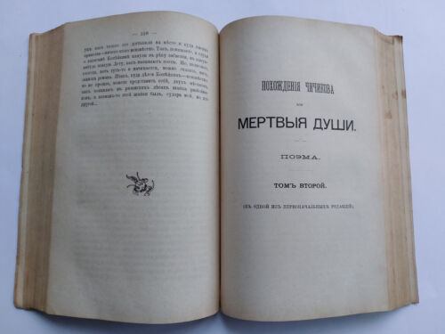1894. Gogol Dead Souls Imperial Russian book. Гоголь Мертвые души Издание Маркса - Picture 9 of 12