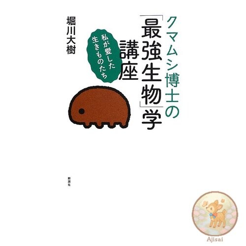 Book Dr. Tardigrade's Strongest Creatures Lecture: Creatures I Loved