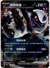 PSA10 中国 ジェムパック 阿勃梭鲁 ex ポケモンカード アブソル Absol ex #807 Prices | Pokemon Chinese Gem Pack 3 | Pokemon Cards
