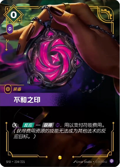 Riftbound: LOL TCG Chinese Spiritforged Seal of Discord