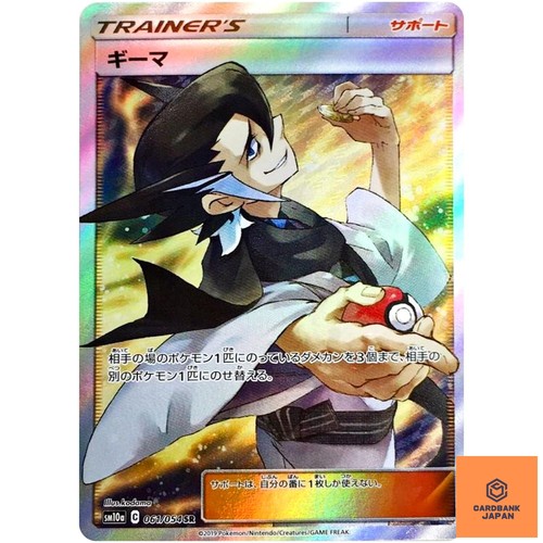 Grimsley SR 061/054 SM10a GG End - Pokemon Japanese Sun & Moon NM