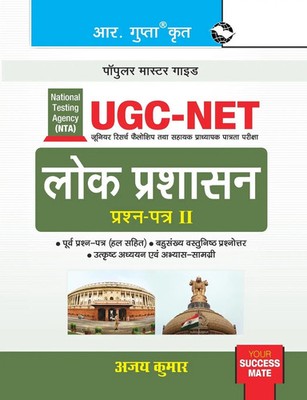 Ajay Kumar | NTA-UGC-NET | Taschenbuch | Hindi (2020) | Kartoniert / Broschiert