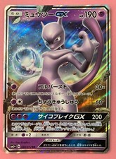 Mewtwo GX RR 040/072 SM3+ pokemon card Nintendo Japanese b
