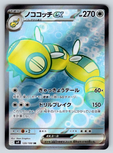 Holofoil Dudunsparce ex 120/100 SV9: Battle Partners JP NM
