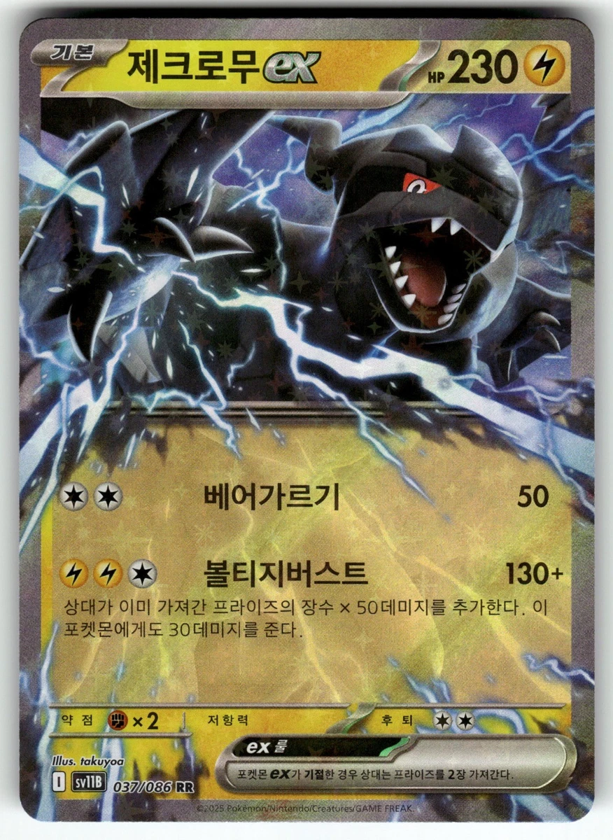 Las mejores ofertas en Zekrom Ex 037/086 Sv11b: Black Bolt | eBay