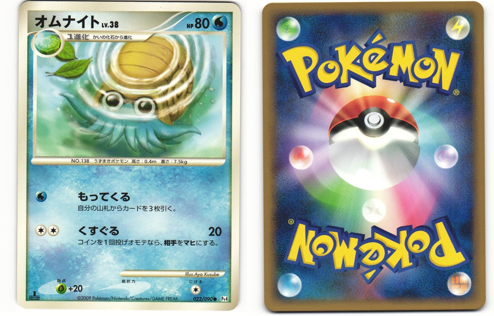 2009 Near Mint Pokemon Omanyte 022/090 Advent of Arceus PT4 Japanese 2
