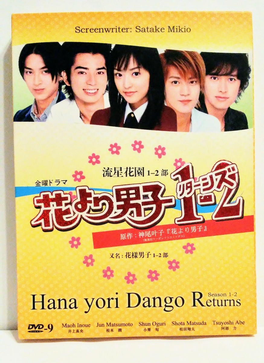 A　花より男子 DVD-BOX 1＋2 Hana yori Dango Returns Season 1-2 DVD-9 (Region 2) 3 Disc
