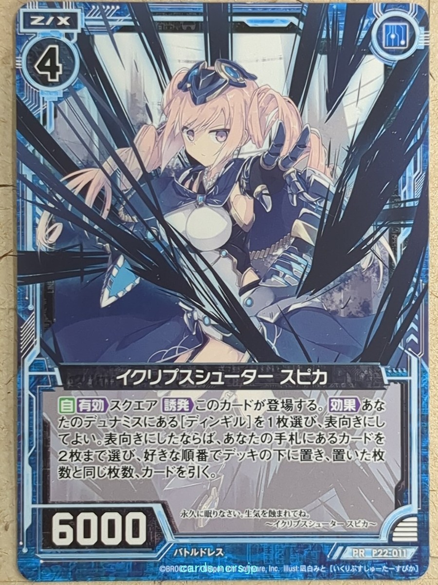 Z/X Zillions of Enemy X Z/X PR-P22-011 PR Spica Eclipse Z/X Zillions of Enemy X Z/X PR-P22-011 PR Spica Eclipse