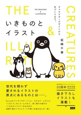 The Creatures & Illustration SAKAZAKI Chiharu Suica Penguin Book Japanese