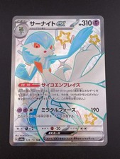 Gardevoir ex 328/190 Sv4a: Shiny Treasure Ex for sale | eBay