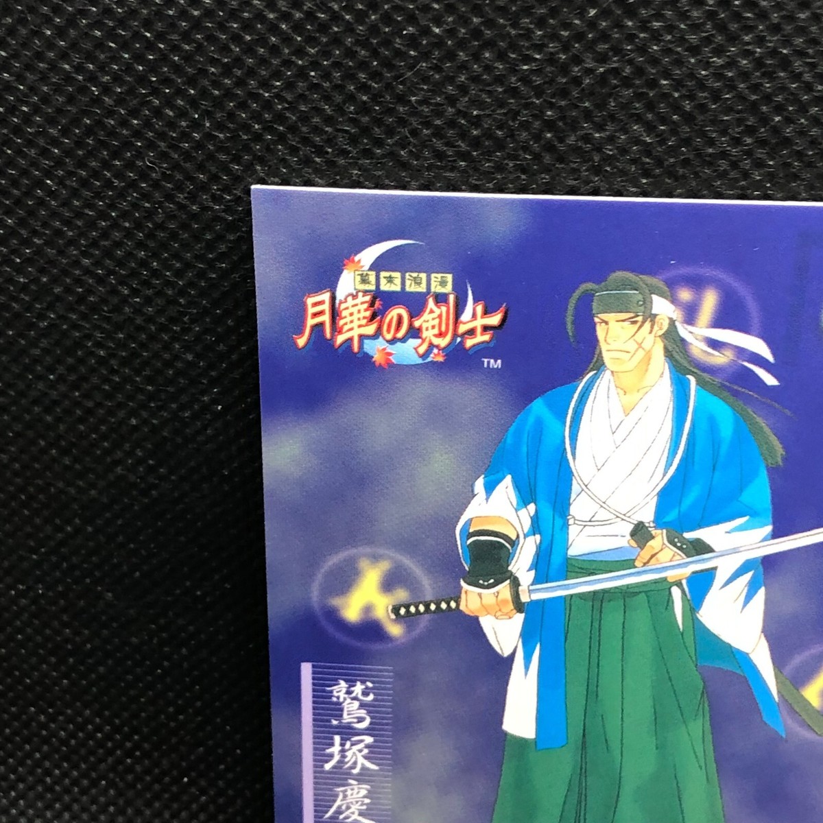 Keiichiro Washizuka Gekka no Kenshi SNK Card TCG No.8 1998 Round2