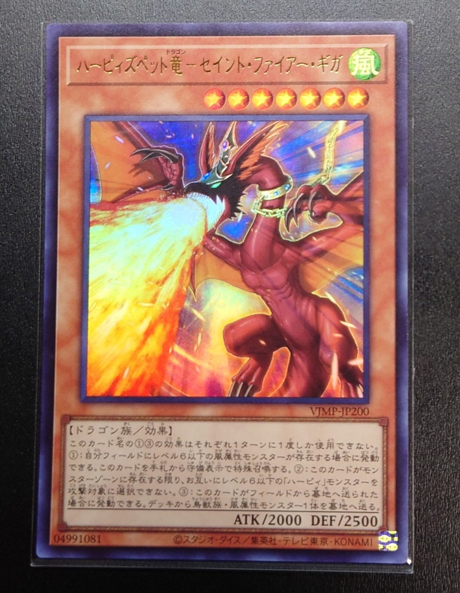 VJMP-JP200 - Harpie's Pet Dragon - Fearsome Fire Blast V JUMP