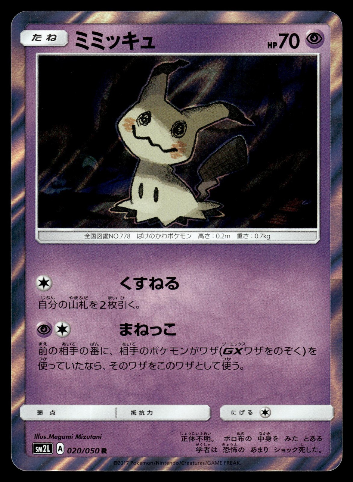 Mimikyu 020/050 SM2L Alolan Moonlight Pokemon Japanese LP