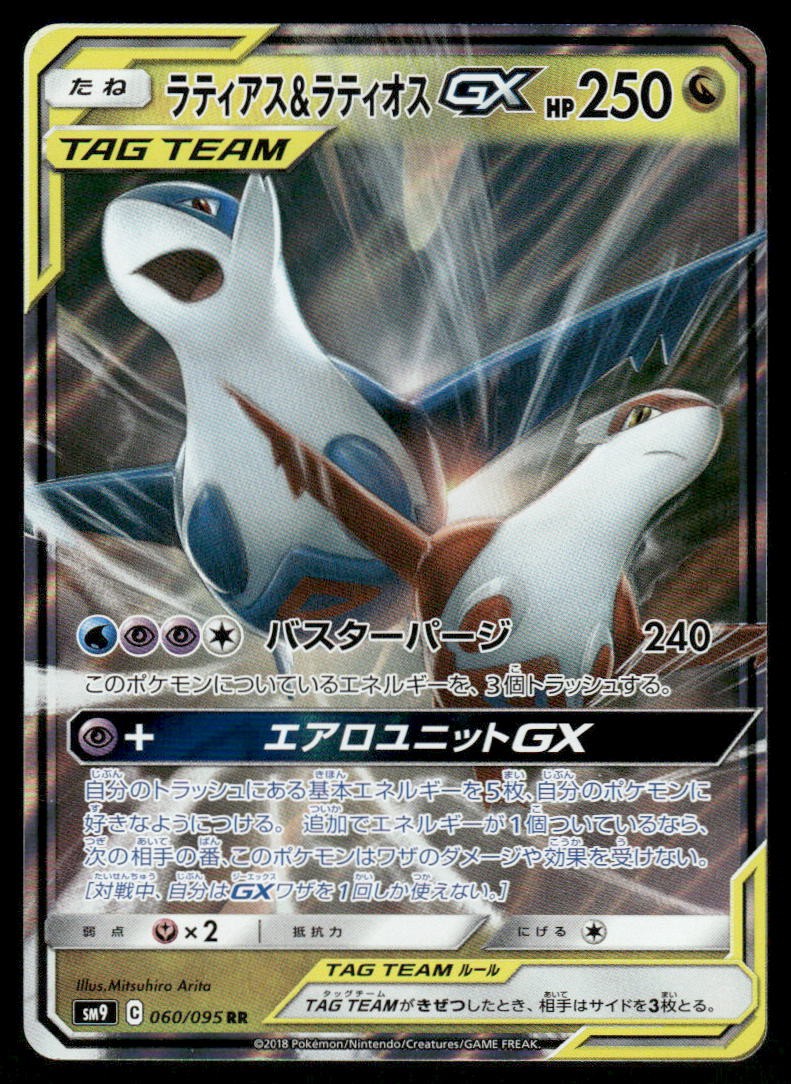 Latias & Latios GX 2018 Japanese Sun & Moon: Tag Bolt #060/095
