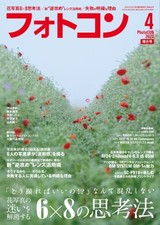 Photo Contest Magazine April 2022 Issue Special Edition Japanese Photography Gu