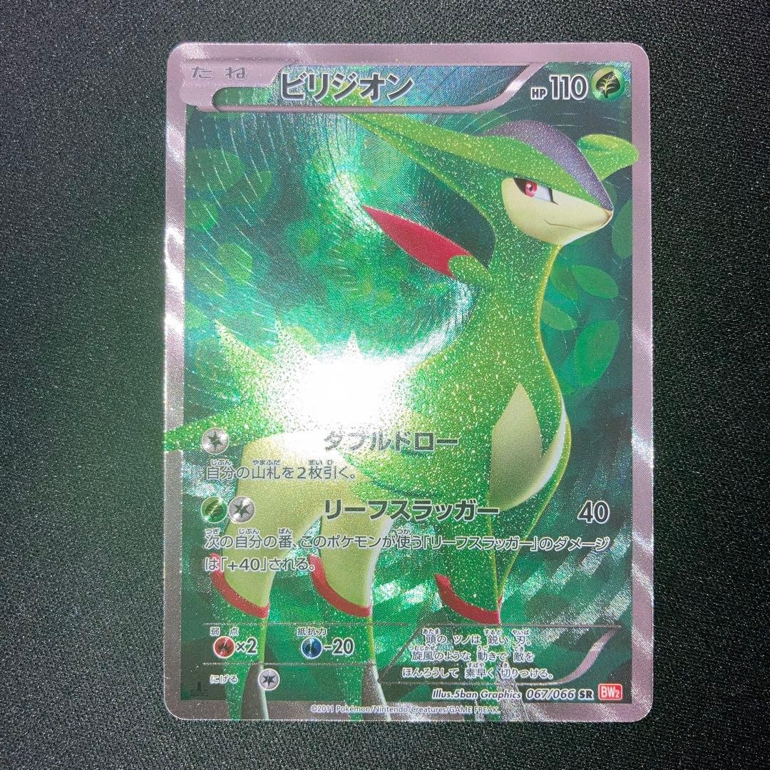 Pokemon Japanese Virizion 067/066 SR Red Collection BW2 Full Art Holo 2011