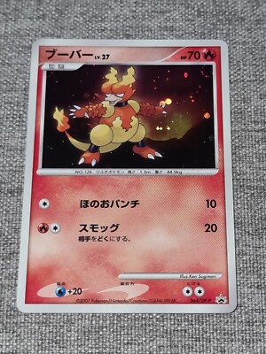 Japanese Magmar HOLO 064/DP-P Pokémon Center Trade Please Event 2007 Card Swirls