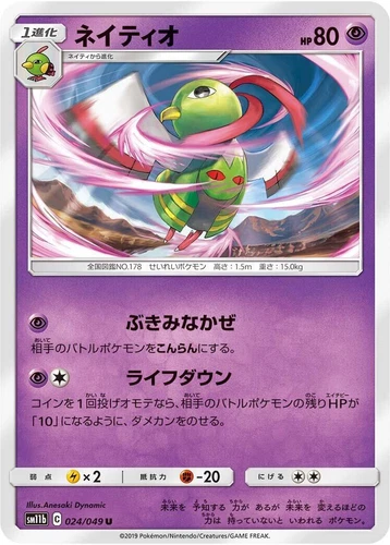Xatu 024/049 Sm11b: Dream League