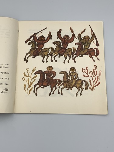 Rare Vintage Soviet Kids Book USSR 1977 - Picture 3 of 10