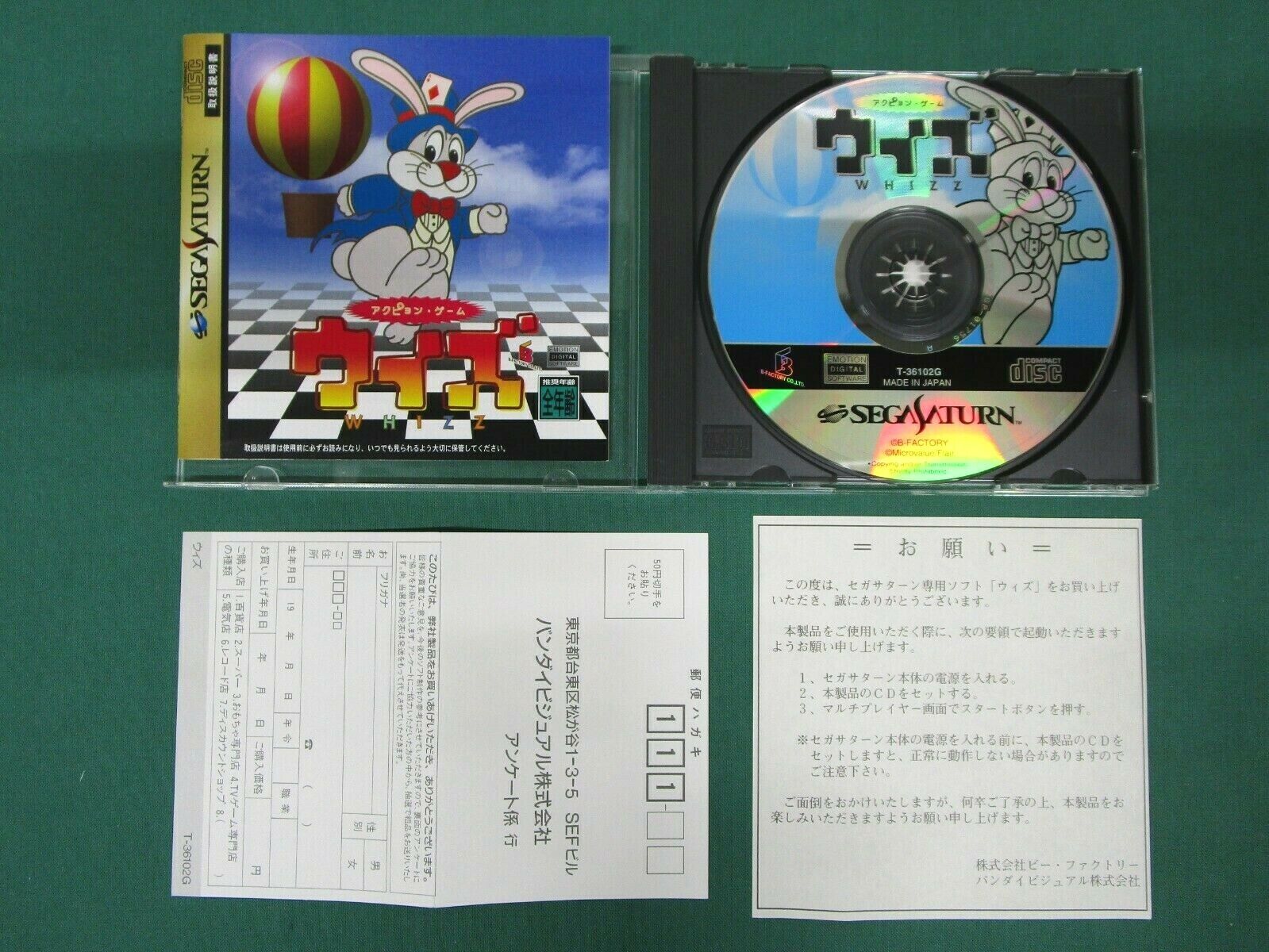 Sega Saturn -- Whizz -- included postcard & caution sheet. *JAPAN GAME* 18405