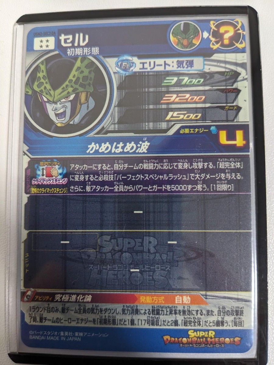 Super Dragon Ball Heroes SDBH UGM2-SEC3 DA Cell Card Bandai