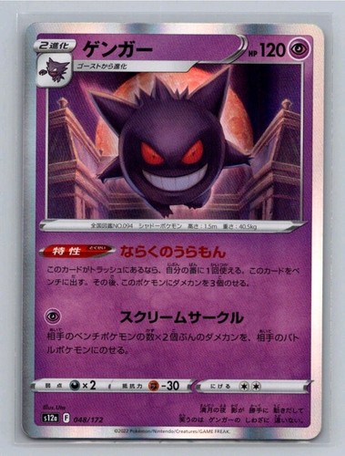 Gengar 048/172 Holo Rare VSTAR Universe Pokemon Japanese Near Mint
